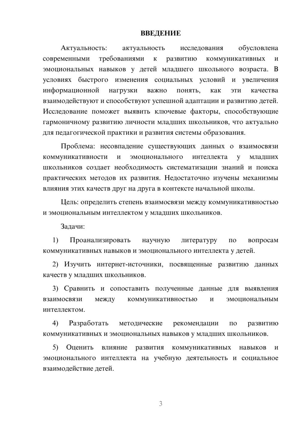 Предпросмотр курсовой работы 3