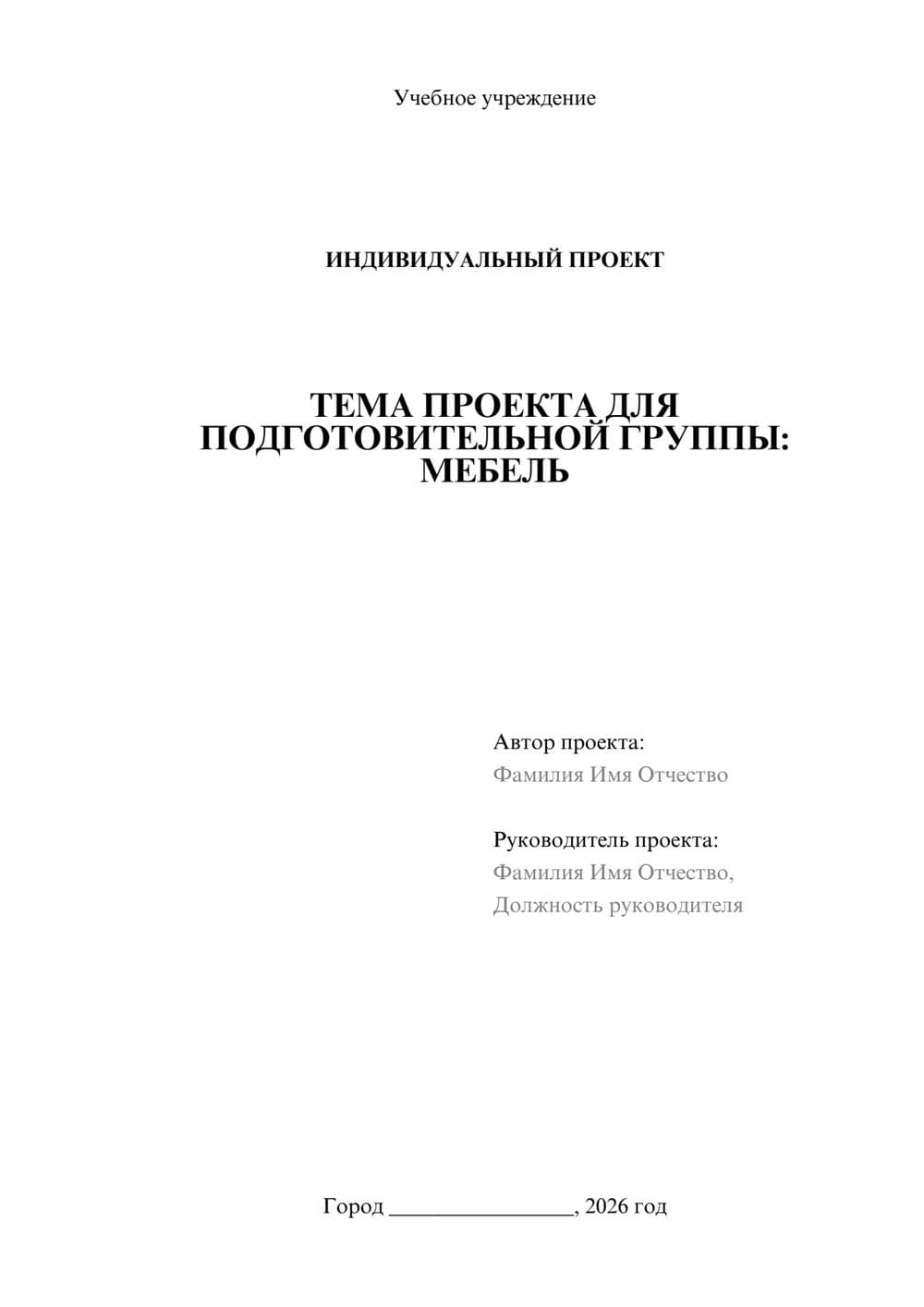 Предпросмотр проекта 1