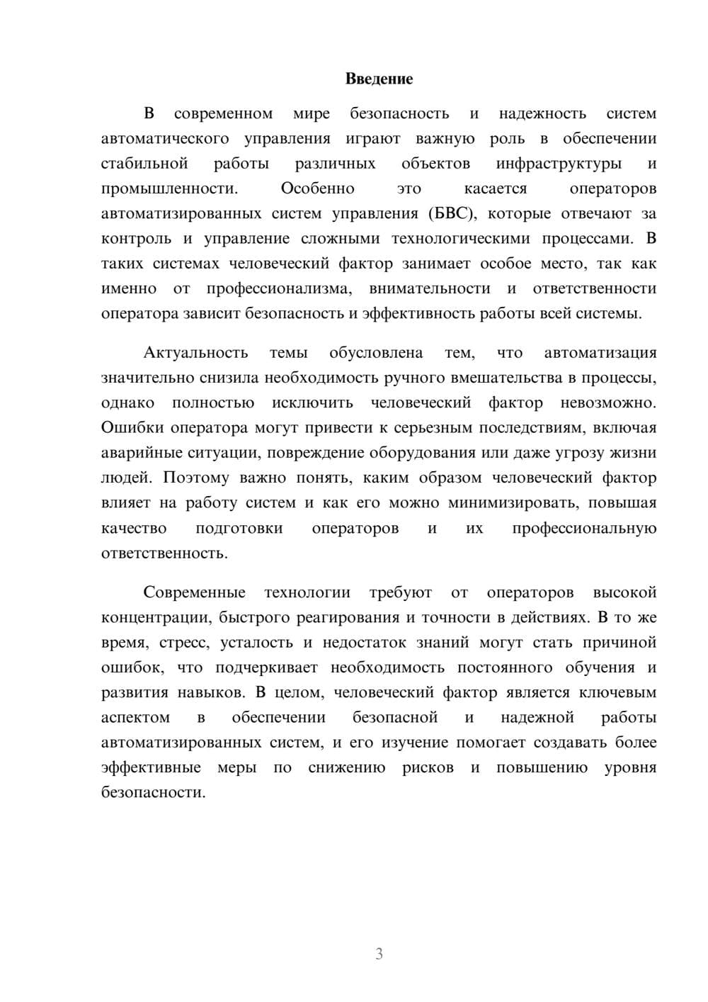 Предпросмотр доклада 3