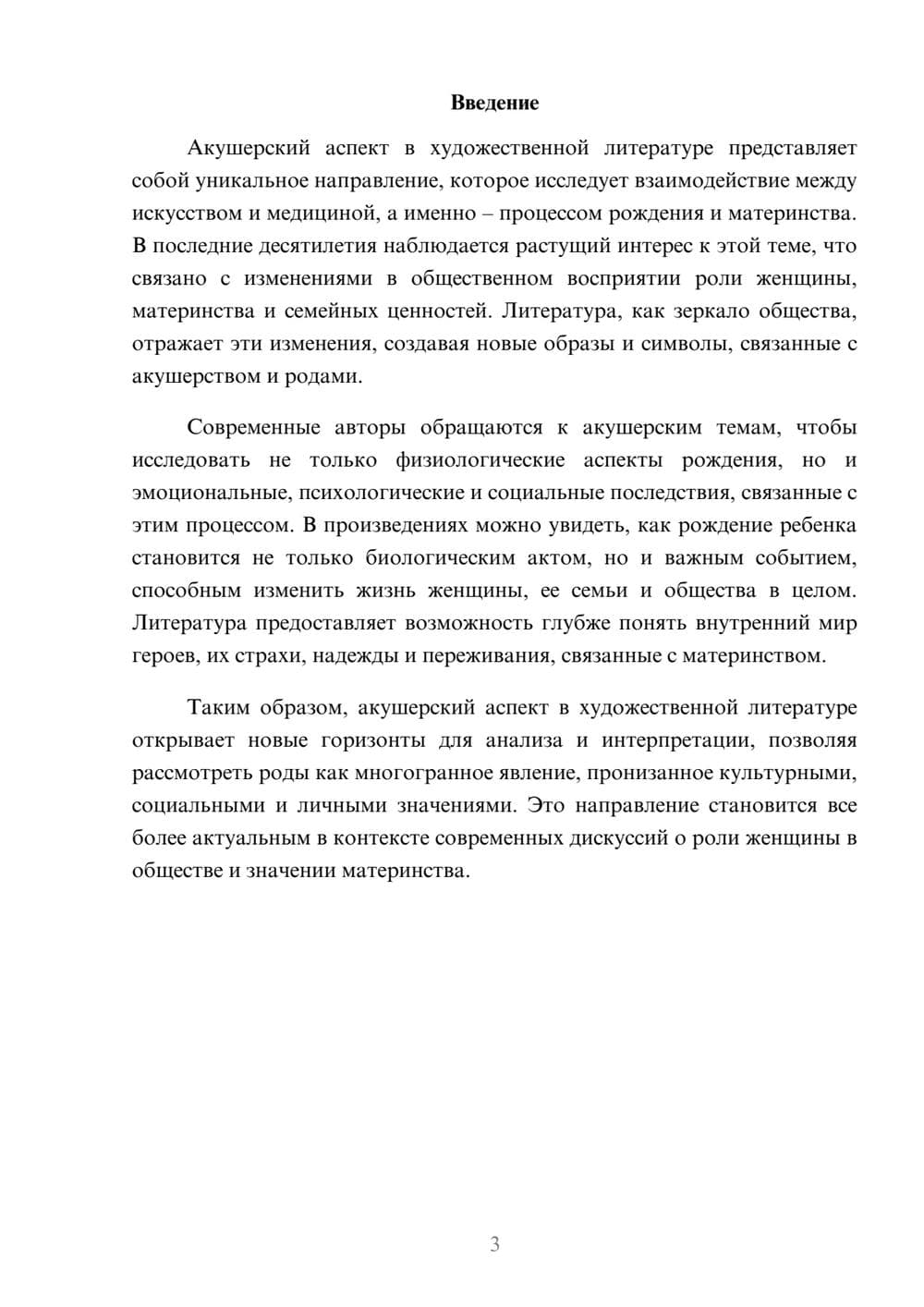 Предпросмотр реферата 3