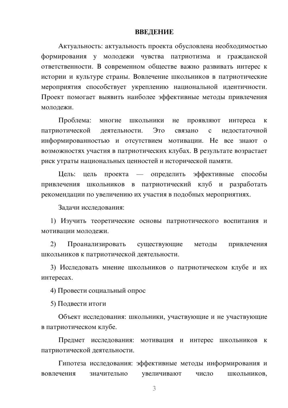 Предпросмотр проекта 3