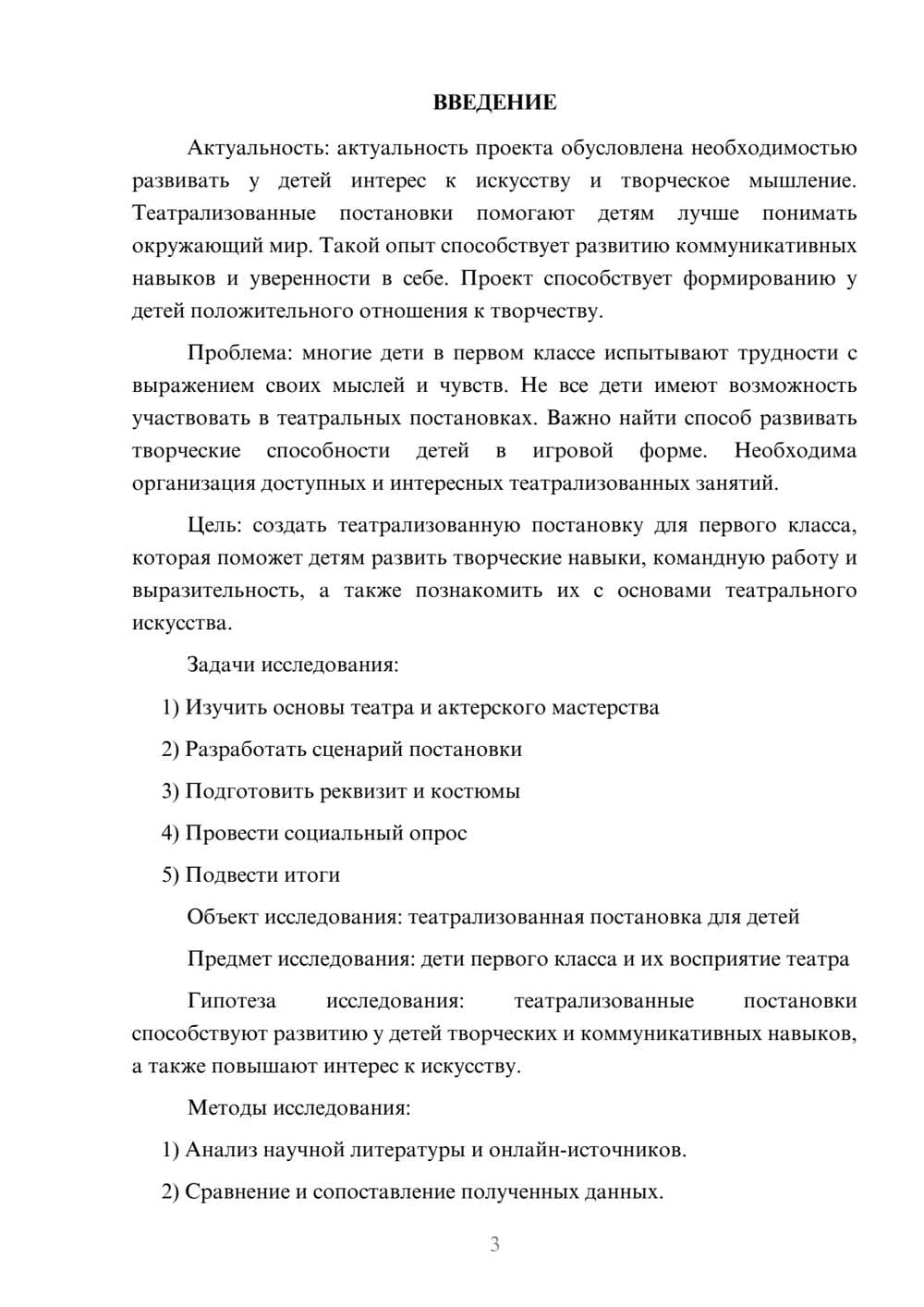 Предпросмотр проекта 3