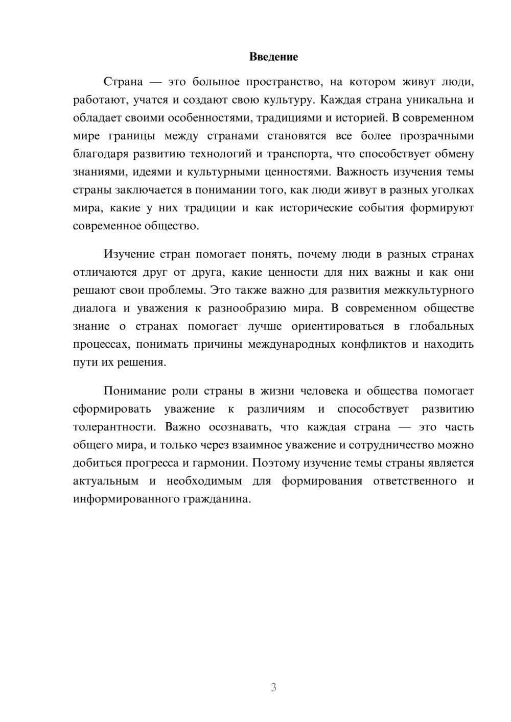 Предпросмотр доклада 3