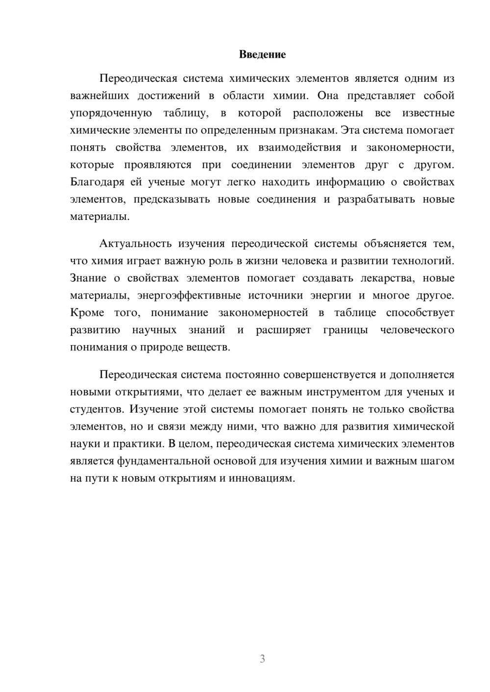 Предпросмотр доклада 3