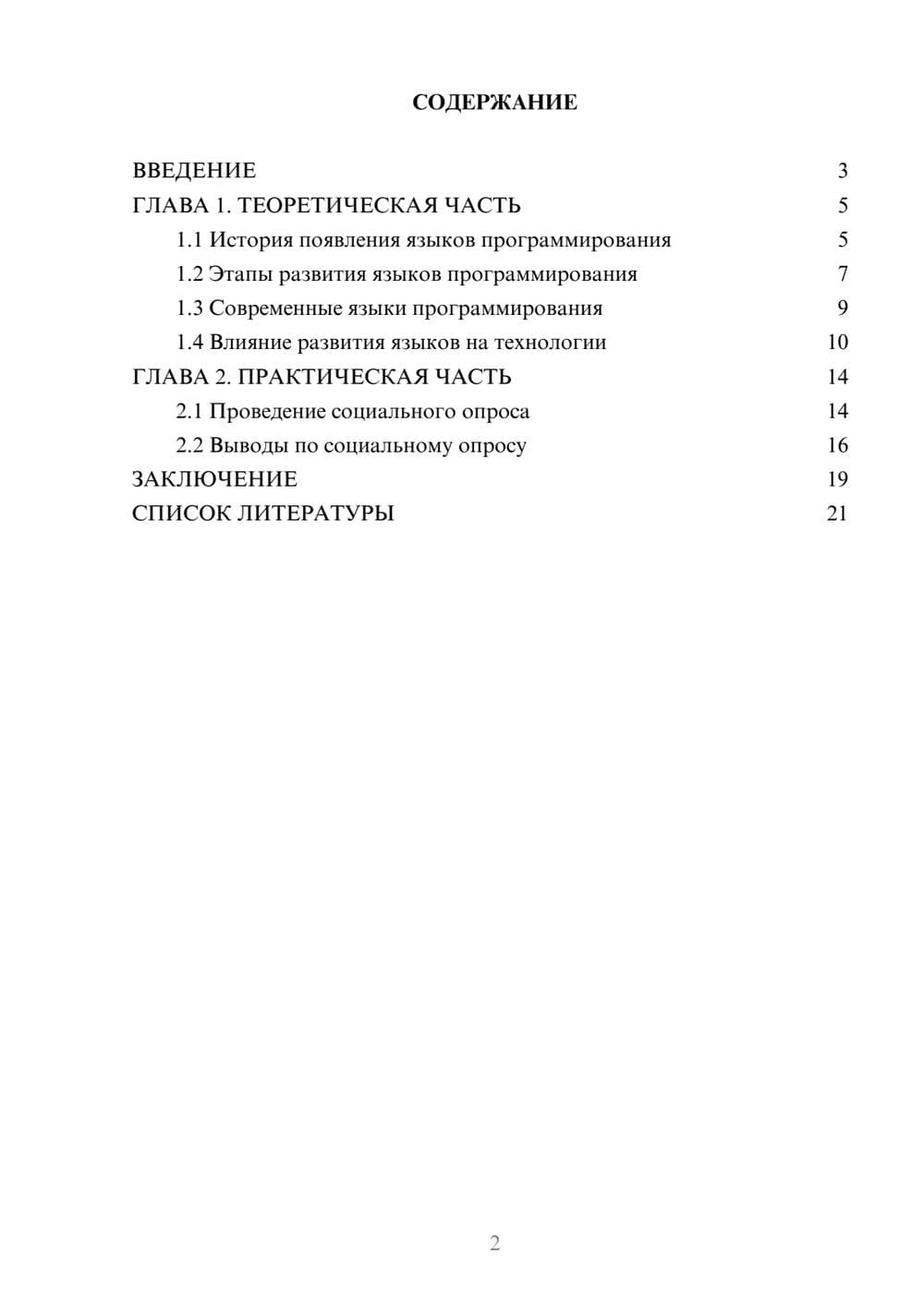 Предпросмотр проекта 2