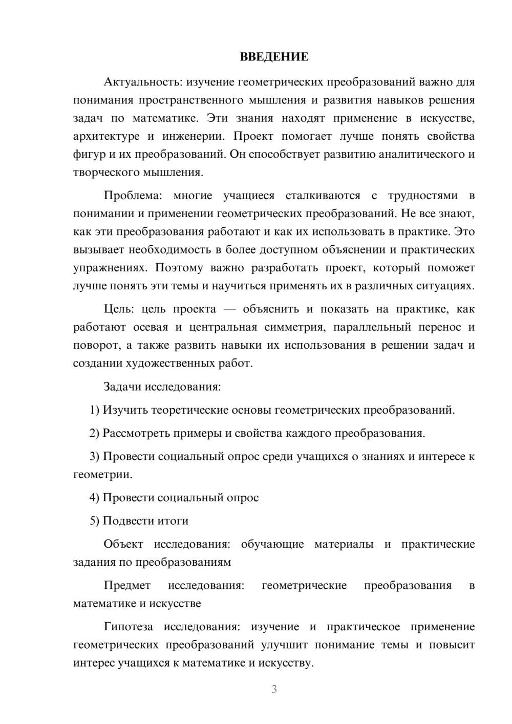 Предпросмотр проекта 3