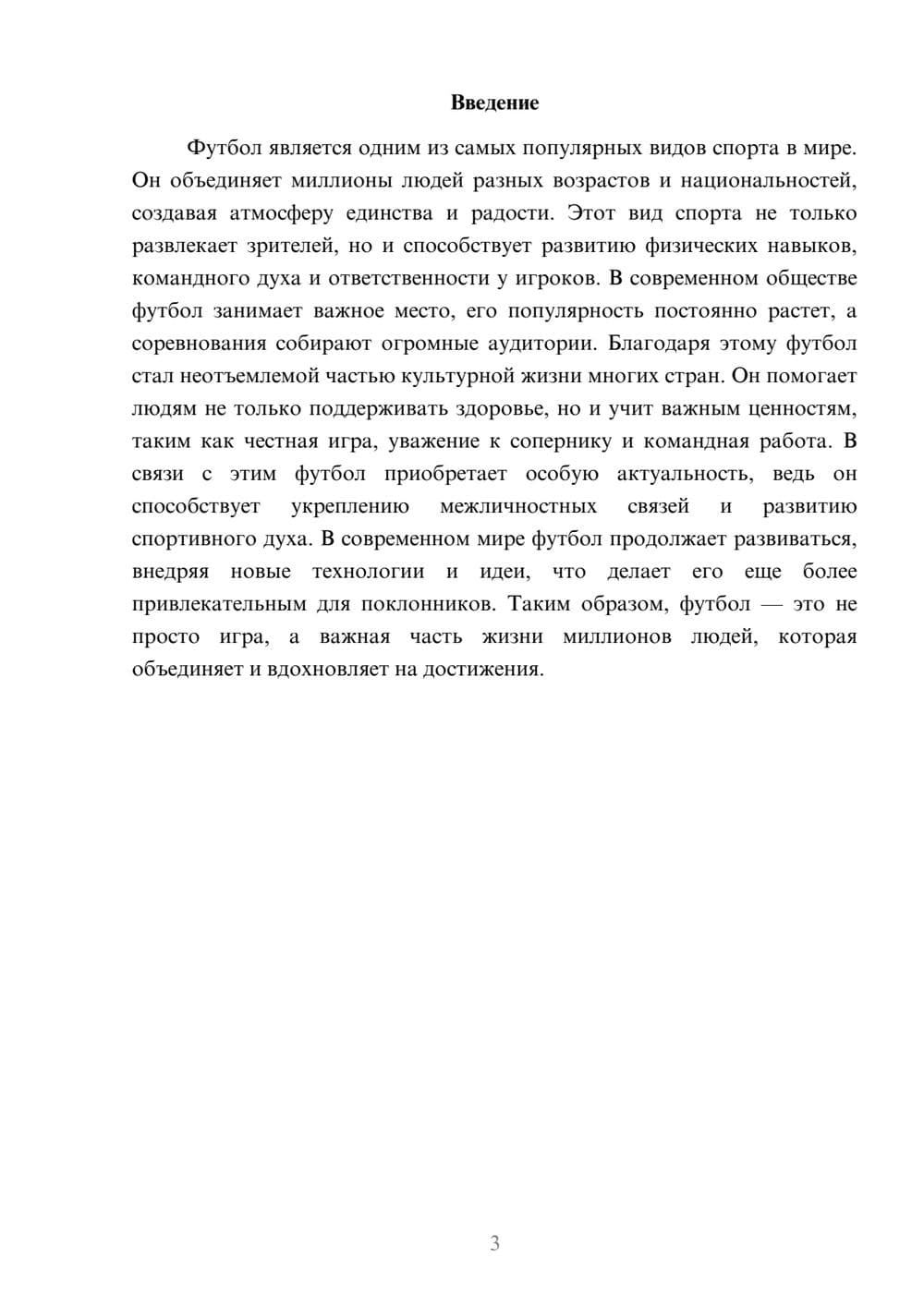 Предпросмотр доклада 3