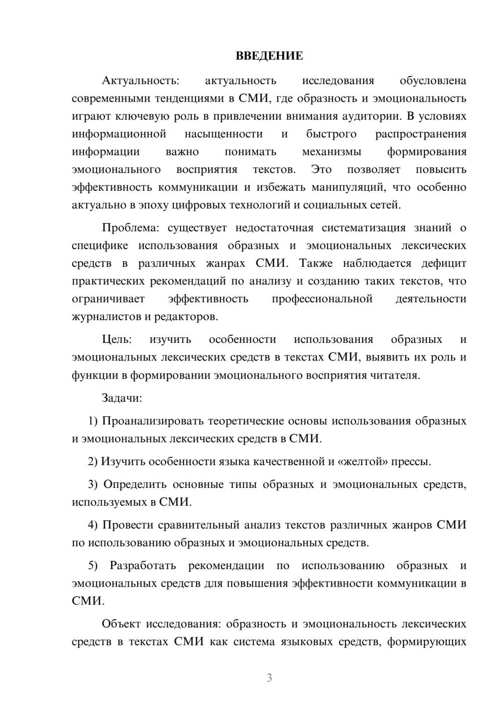 Предпросмотр курсовой работы 3