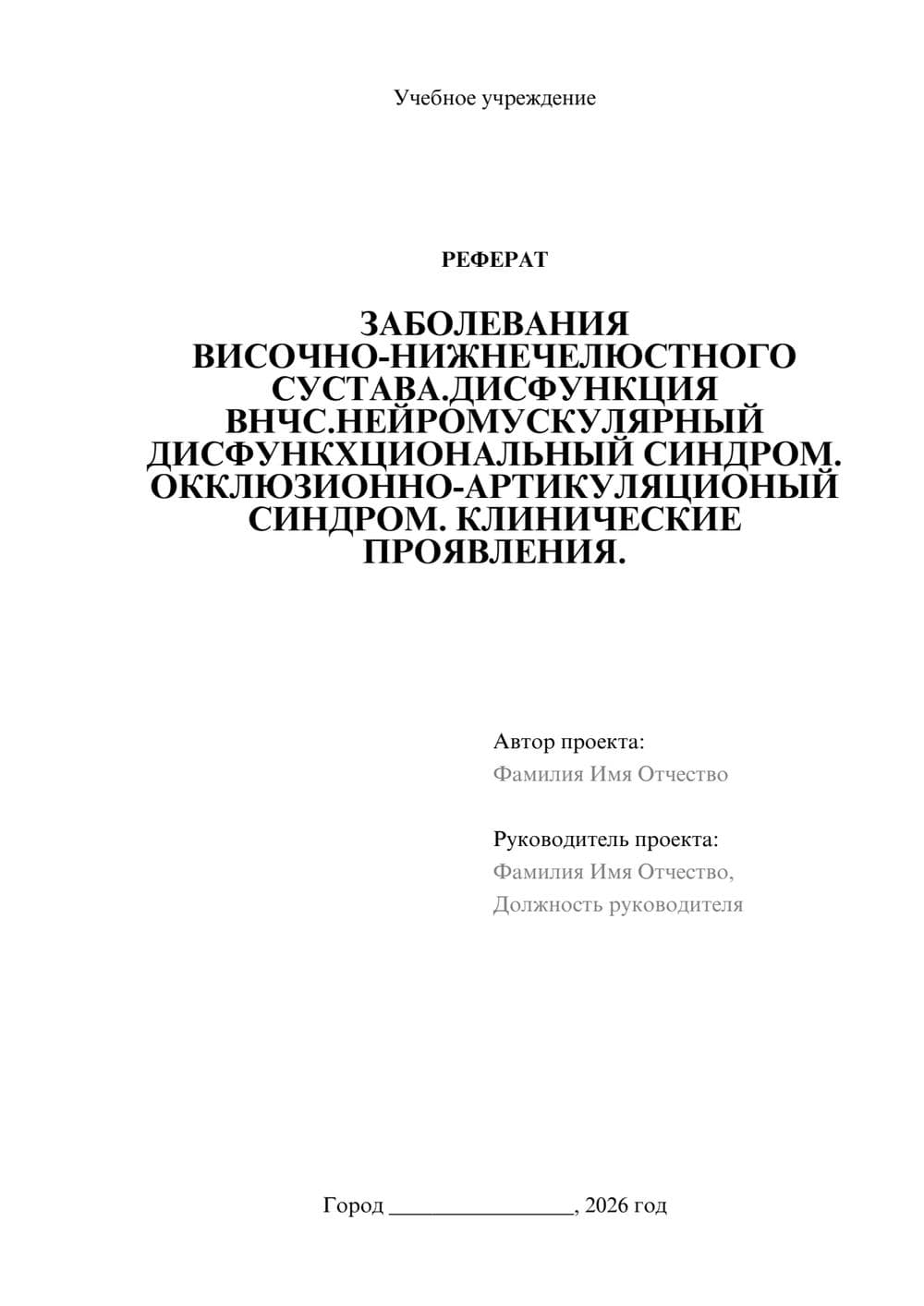 Предпросмотр реферата 1