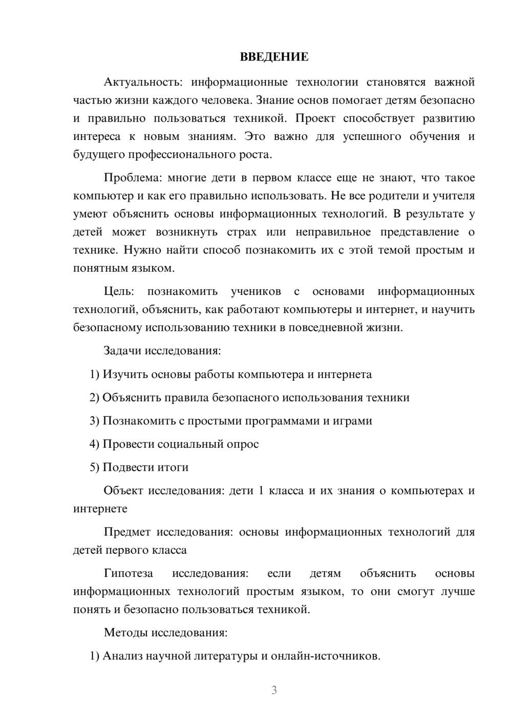 Предпросмотр проекта 3