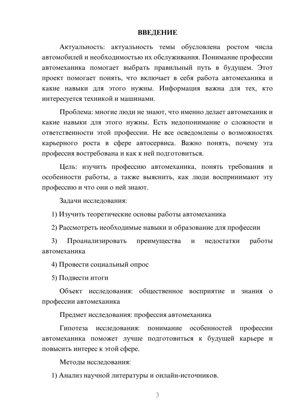 Предпросмотр проекта 3