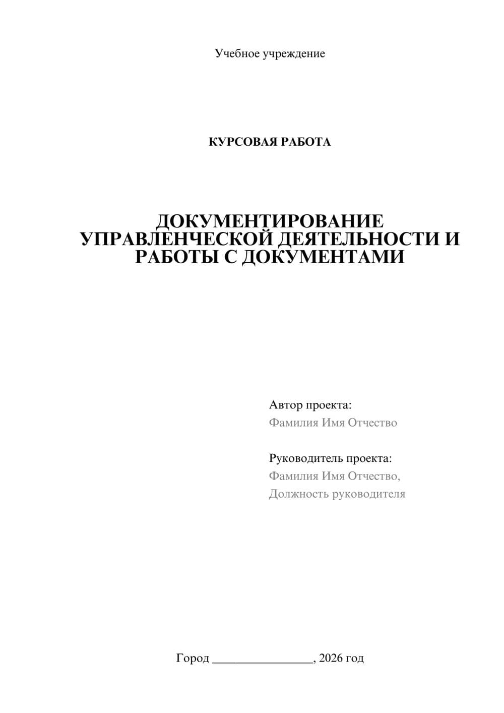 Предпросмотр курсовой работы 1