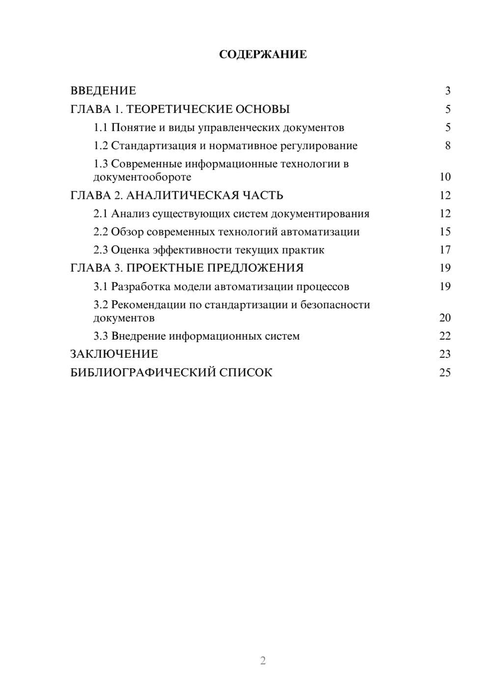 Предпросмотр курсовой работы 2