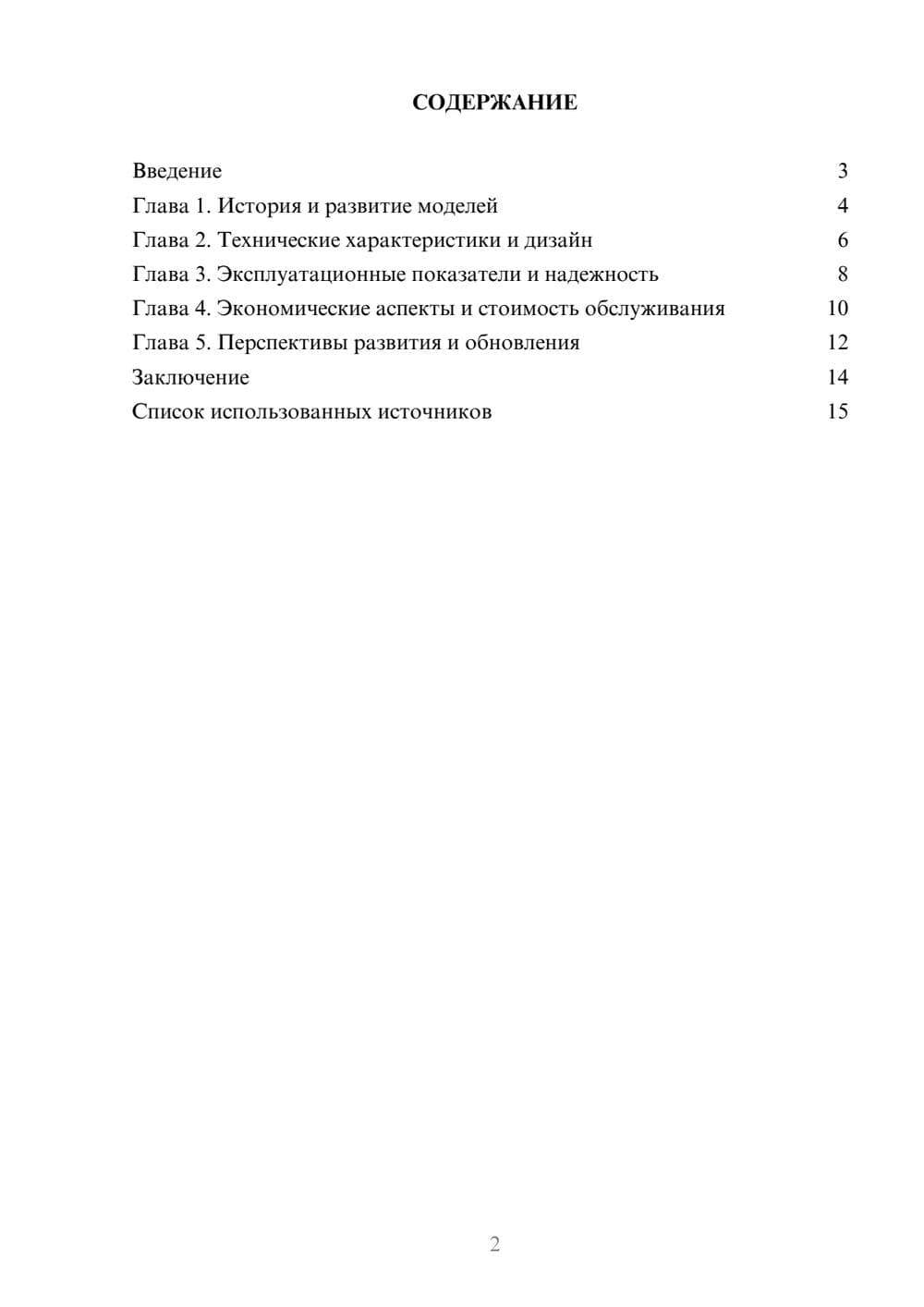 Предпросмотр реферата 2
