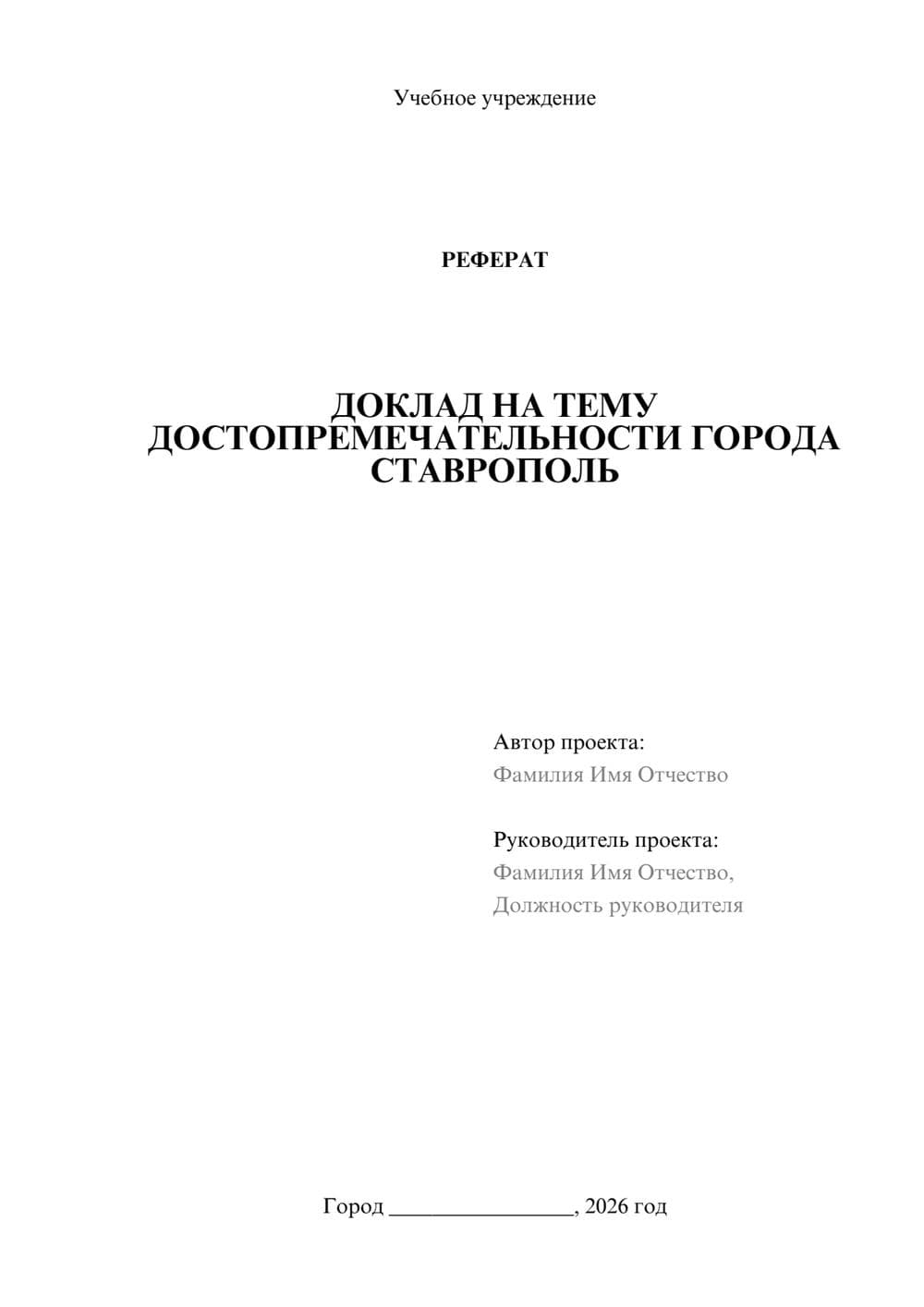 Предпросмотр реферата 1