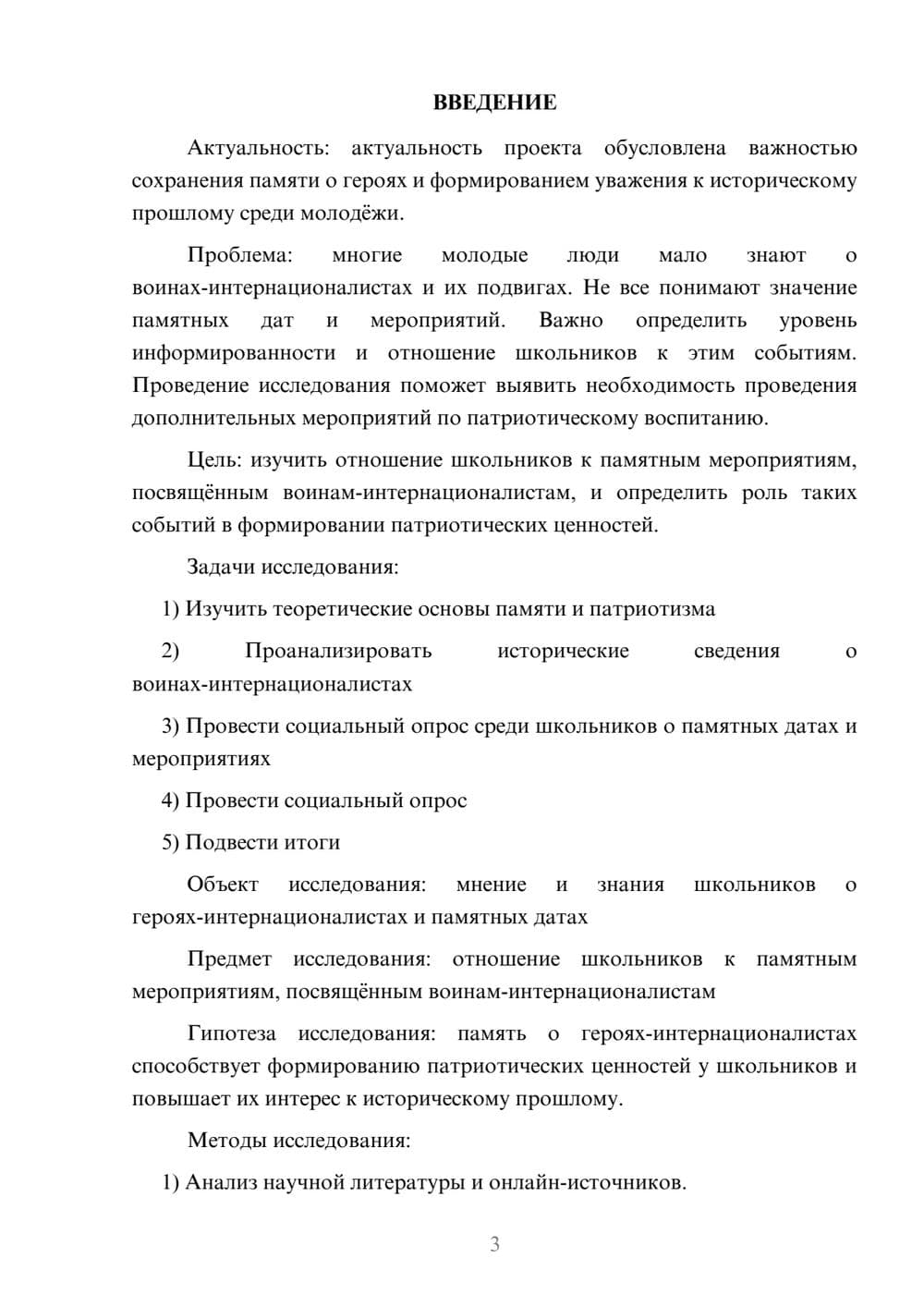 Предпросмотр проекта 3