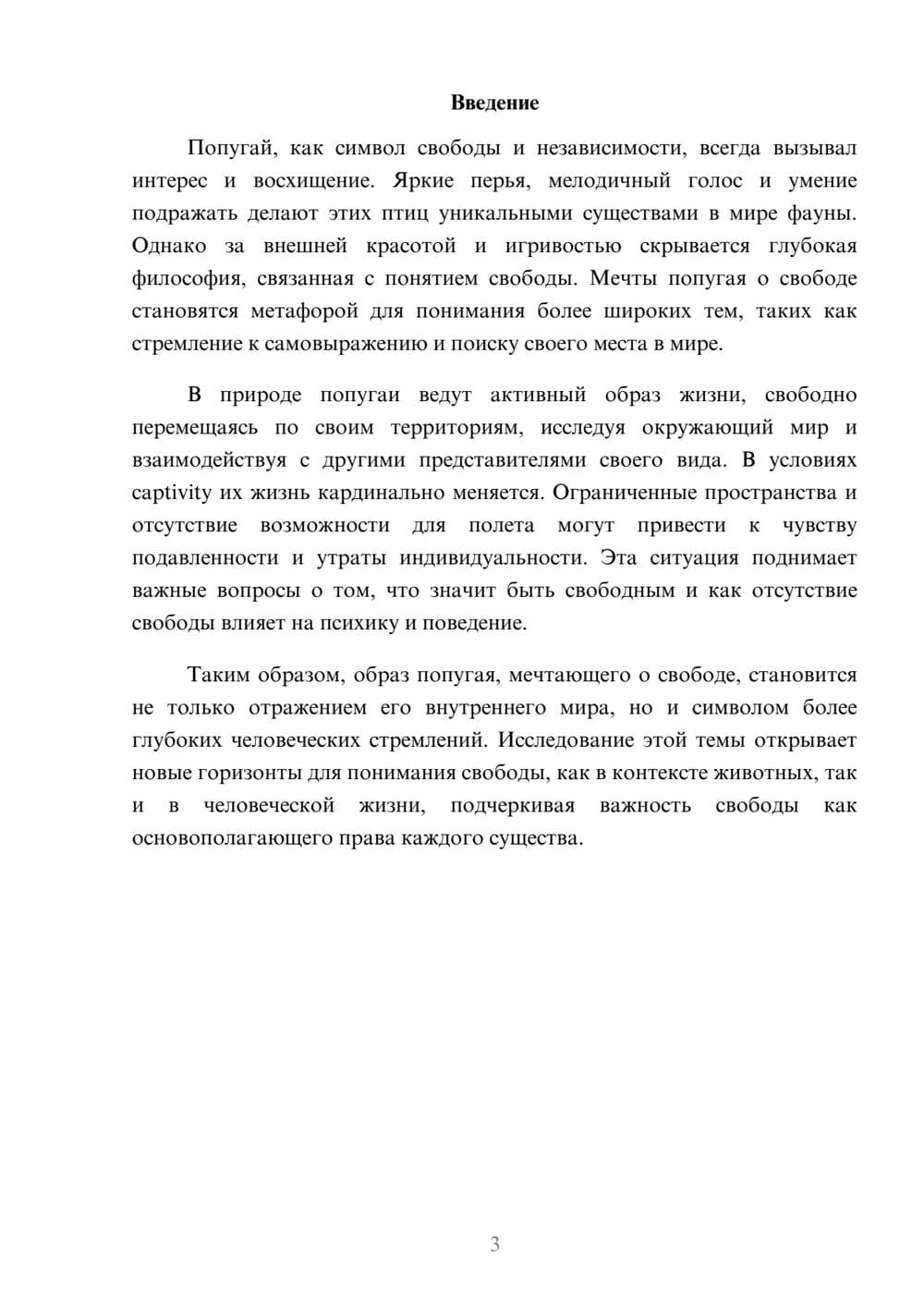 Предпросмотр реферата 3