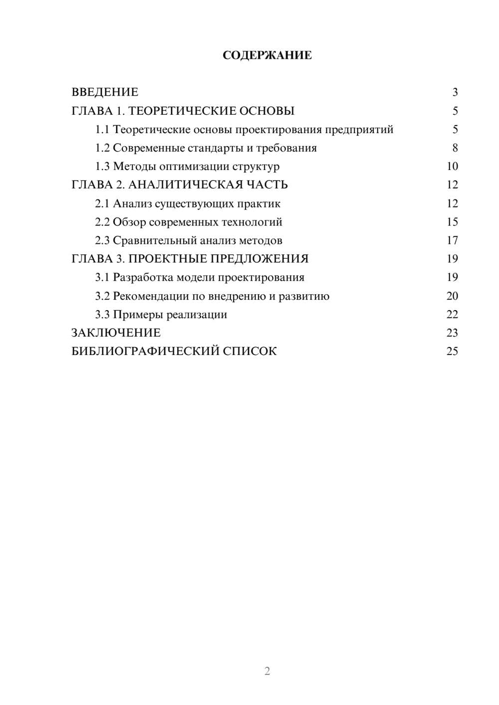 Предпросмотр курсовой работы 2