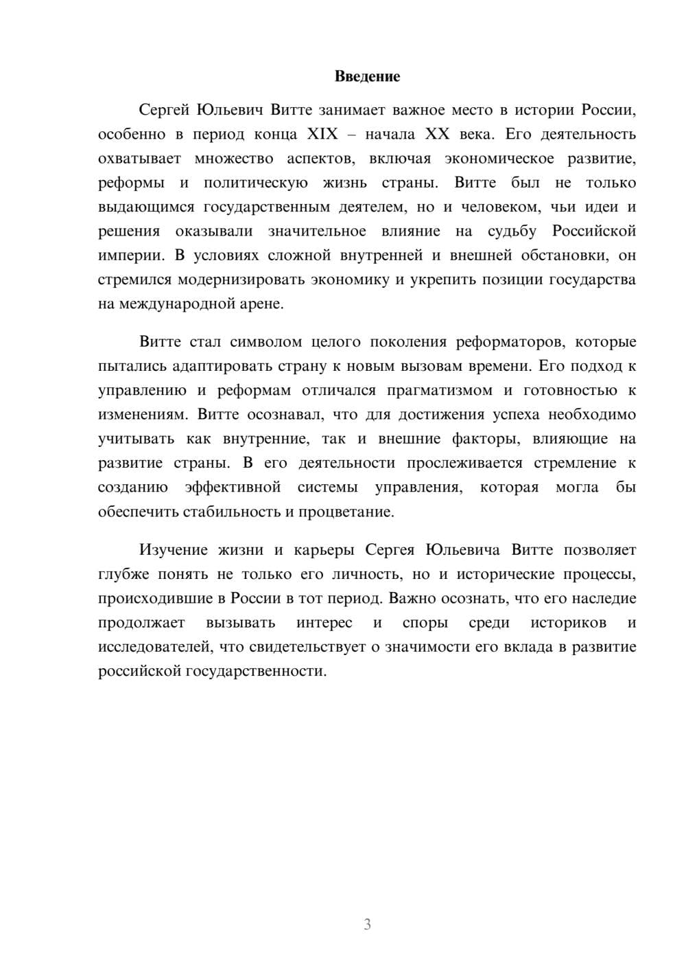 Предпросмотр реферата 3