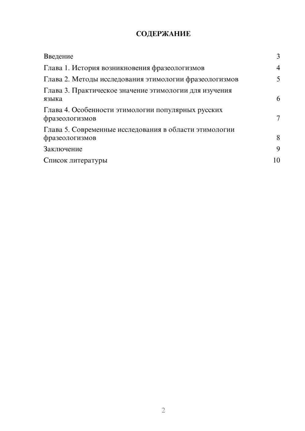 Предпросмотр доклада 2