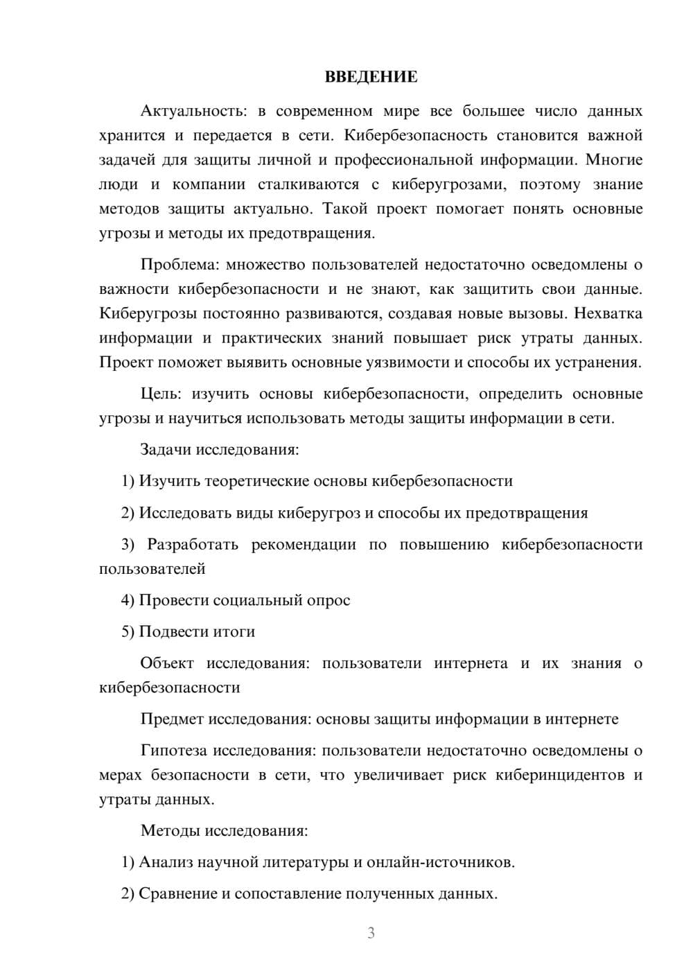 Предпросмотр проекта 3