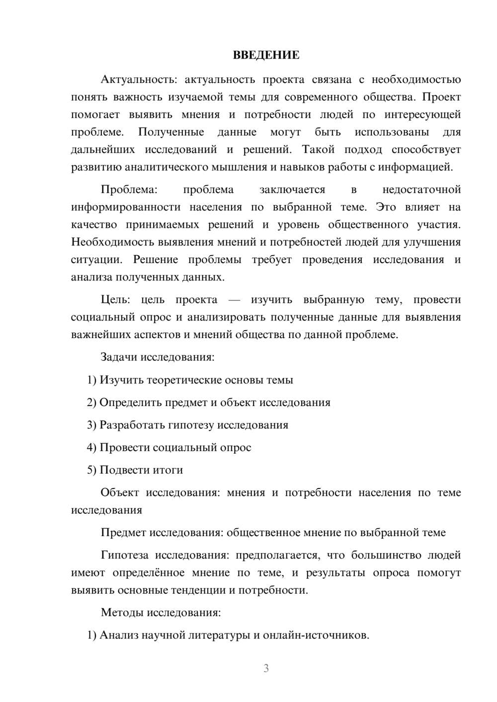 Предпросмотр проекта 3