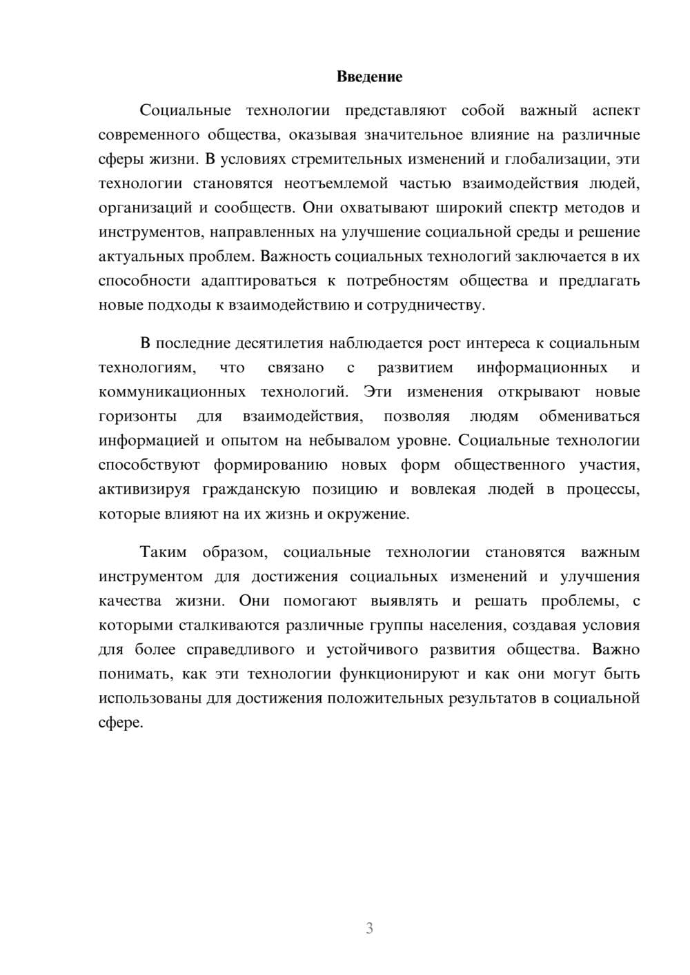 Предпросмотр реферата 3