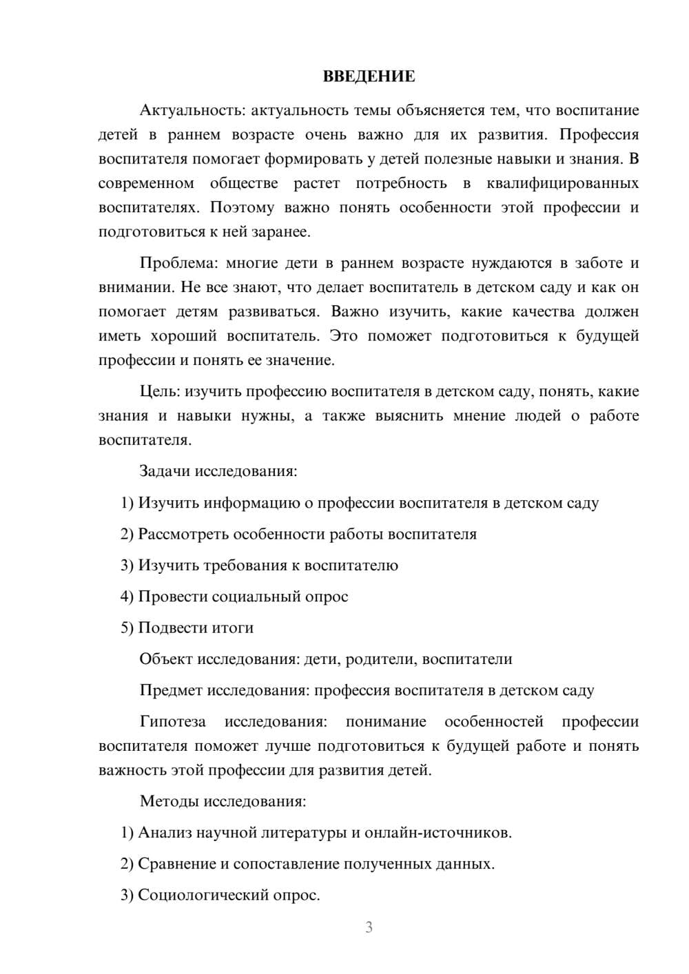 Предпросмотр проекта 3