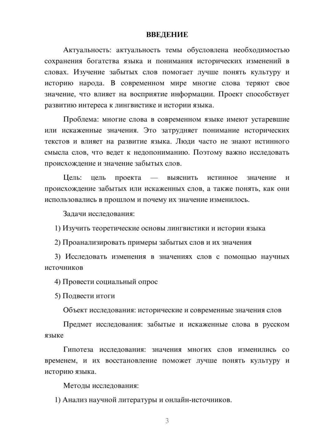 Предпросмотр проекта 3