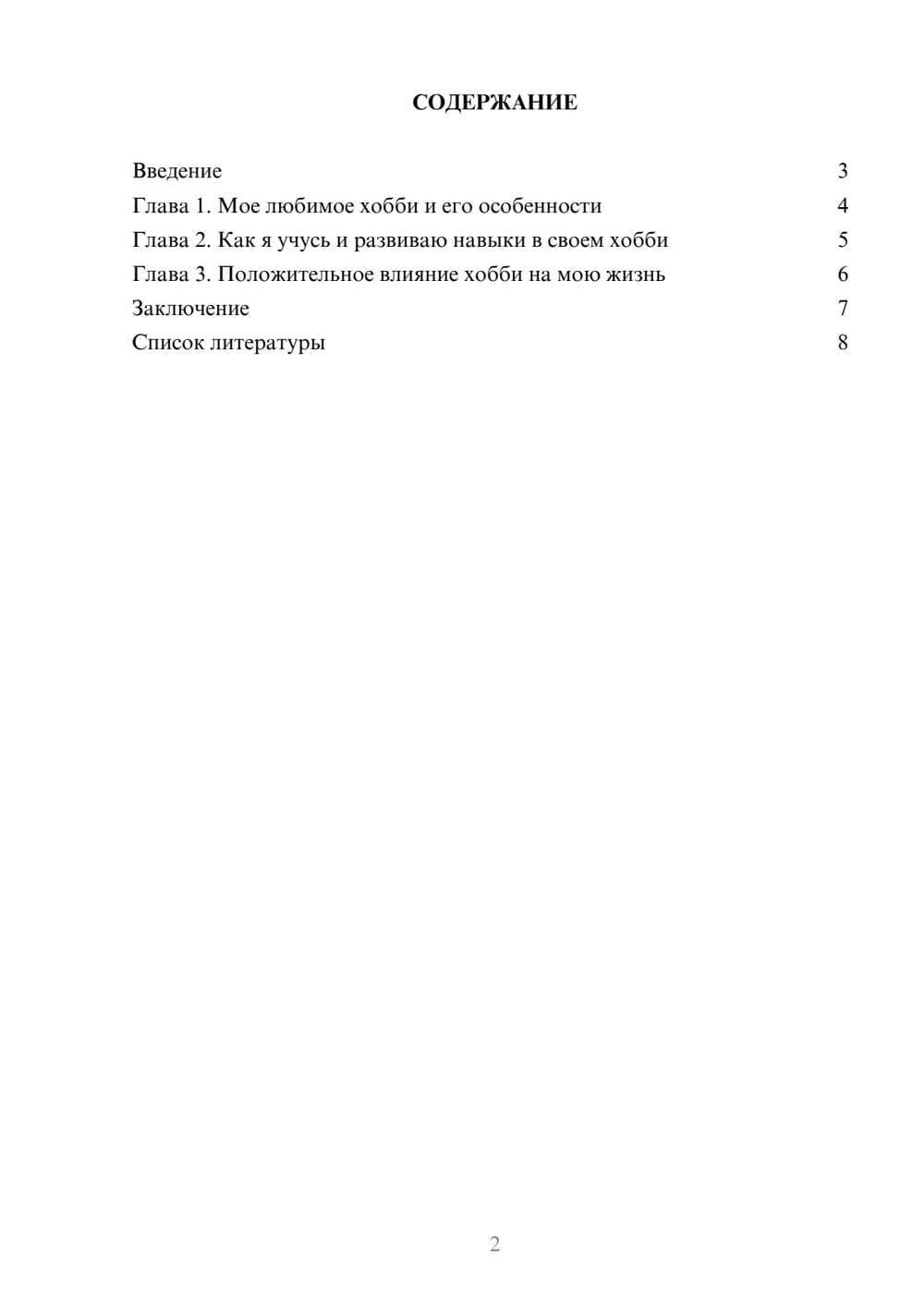 Предпросмотр доклада 2