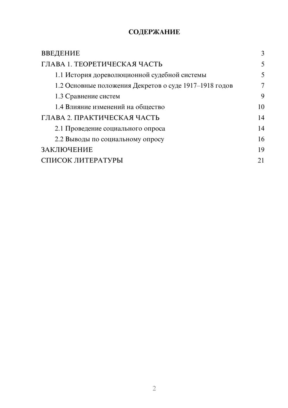Предпросмотр проекта 2