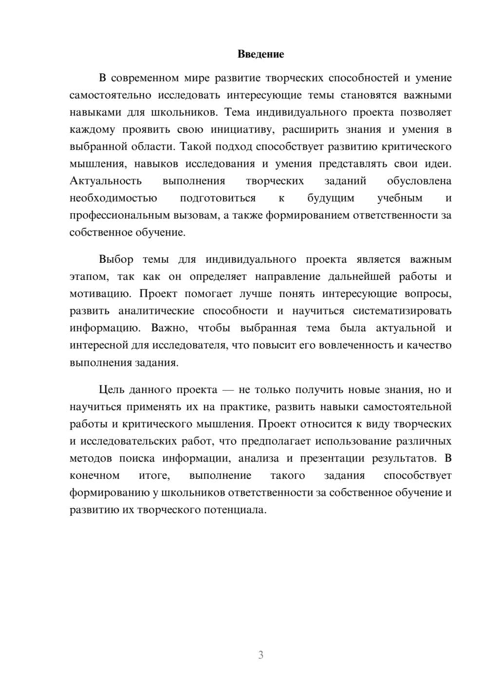 Предпросмотр доклада 3