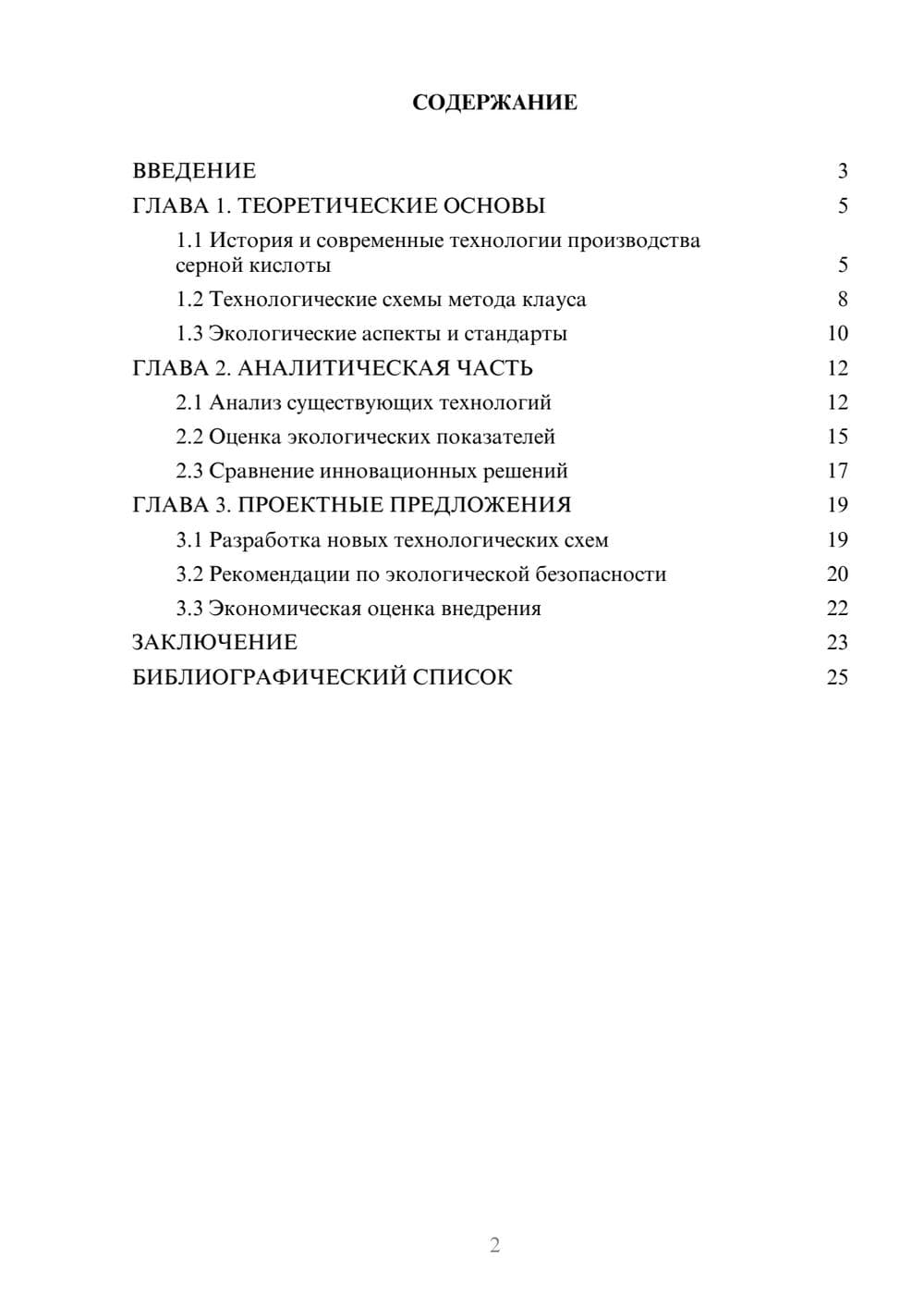 Предпросмотр курсовой работы 2