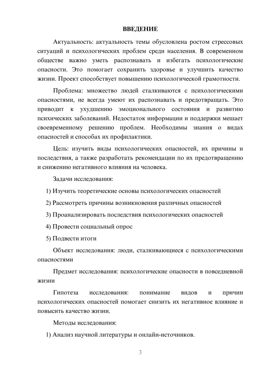 Предпросмотр проекта 3