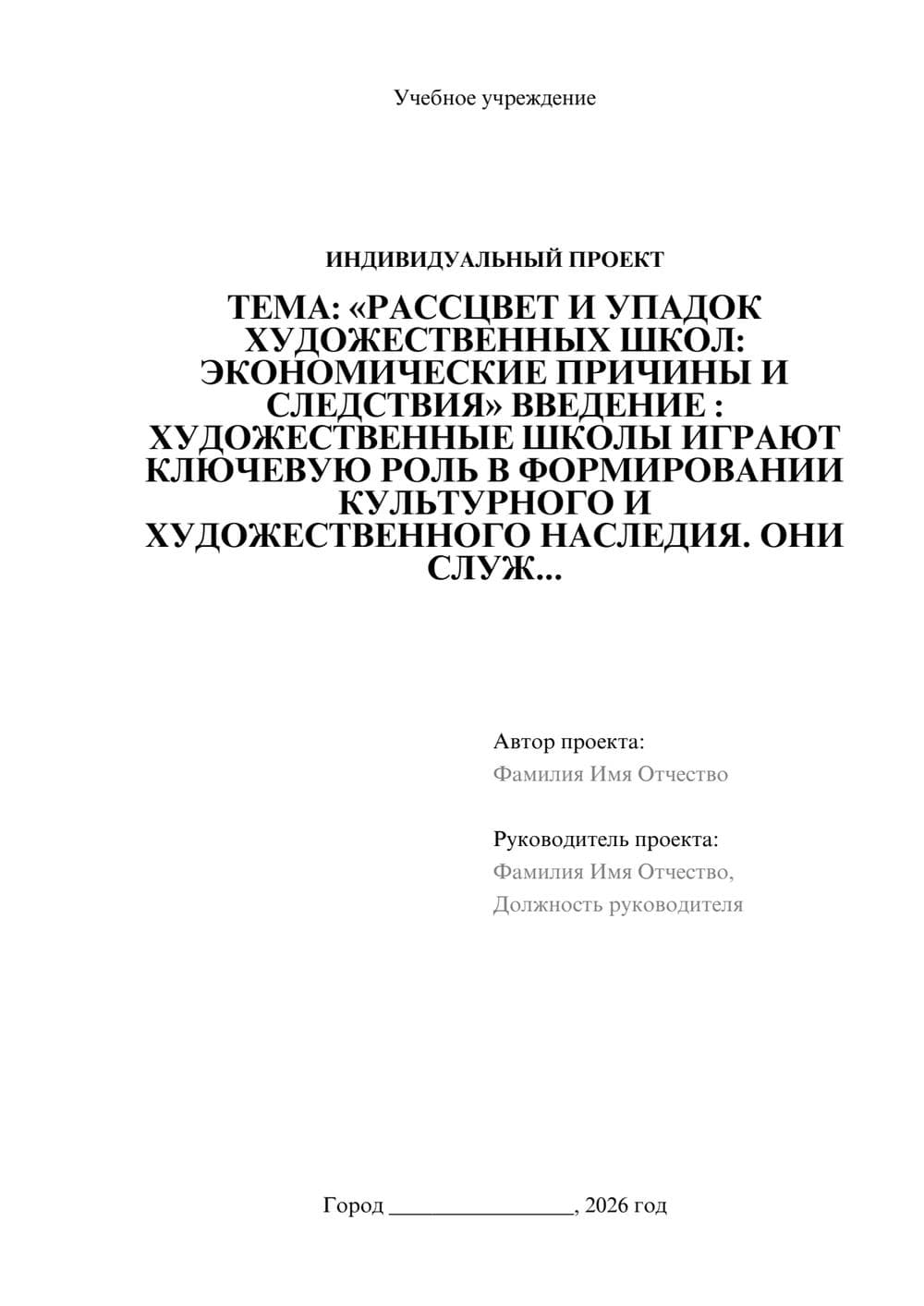 Предпросмотр проекта 1