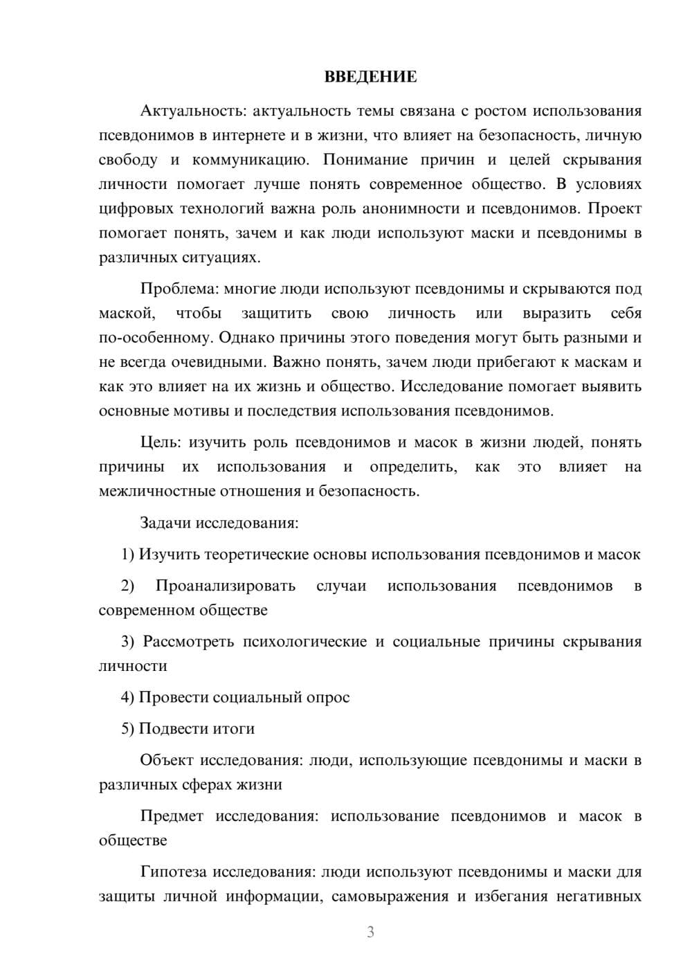 Предпросмотр проекта 3