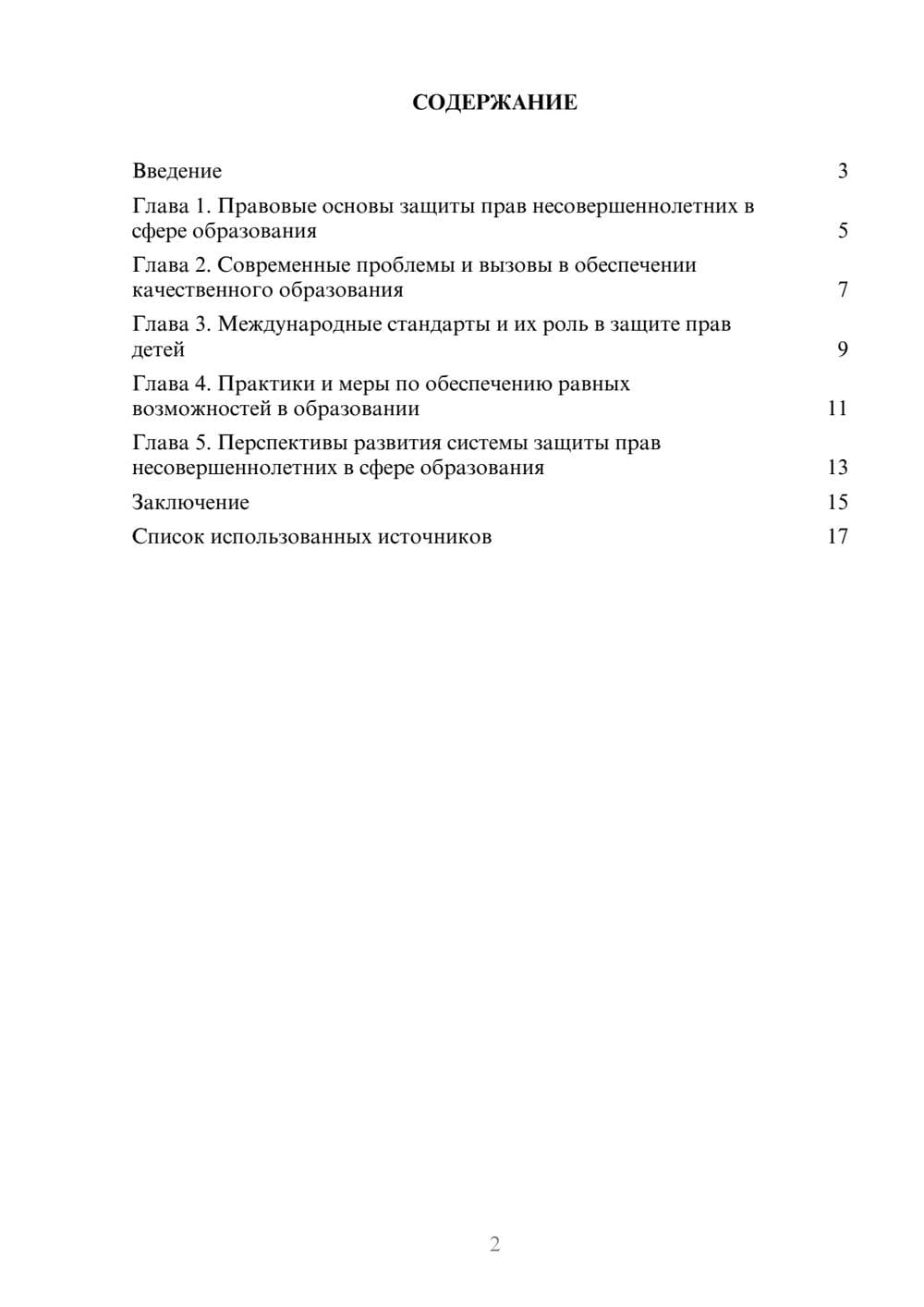 Предпросмотр реферата 2