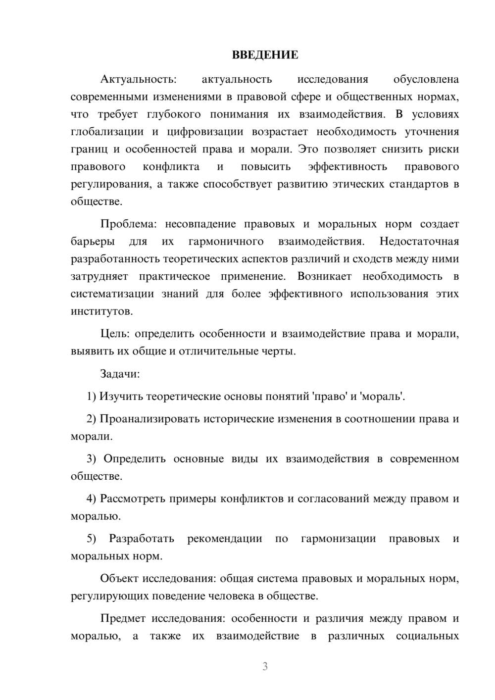 Предпросмотр курсовой работы 3