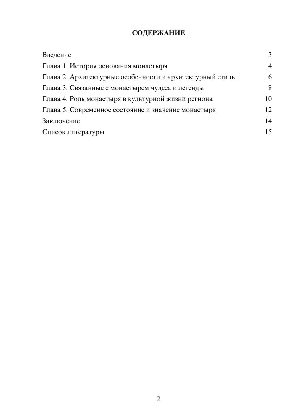 Предпросмотр доклада 2