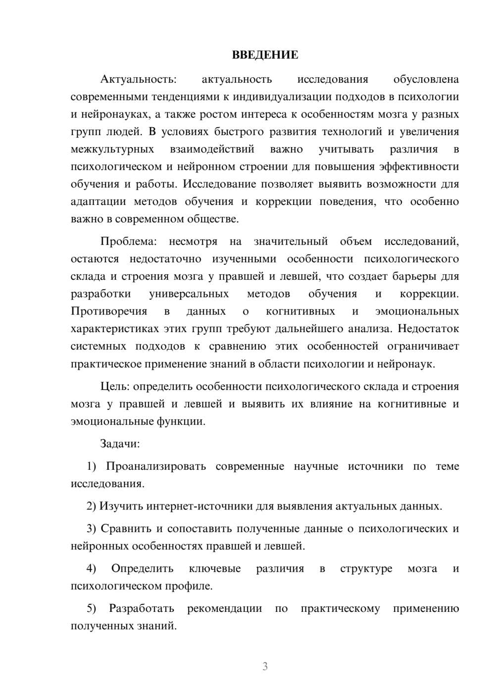Предпросмотр курсовой работы 3