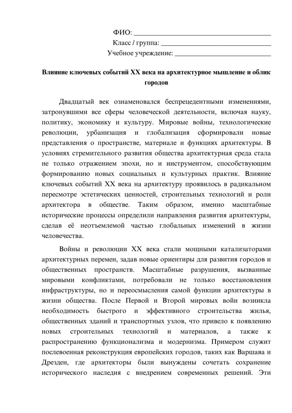 Предпросмотр эссе 1