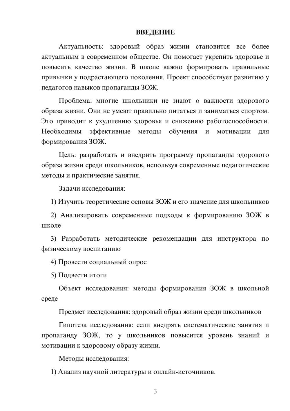 Предпросмотр проекта 3