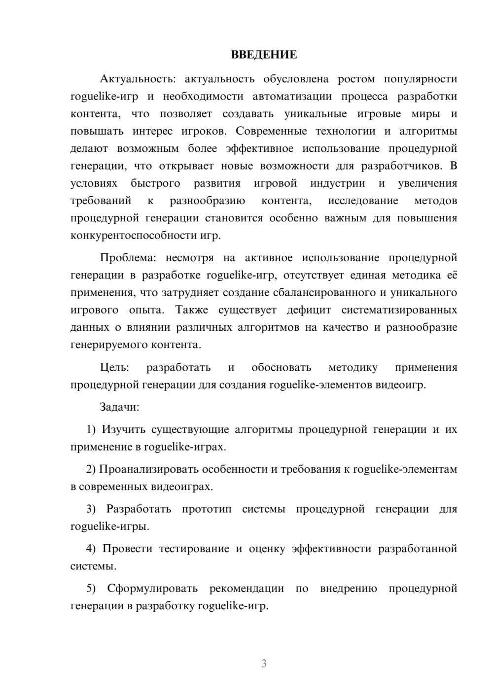 Предпросмотр курсовой работы 3