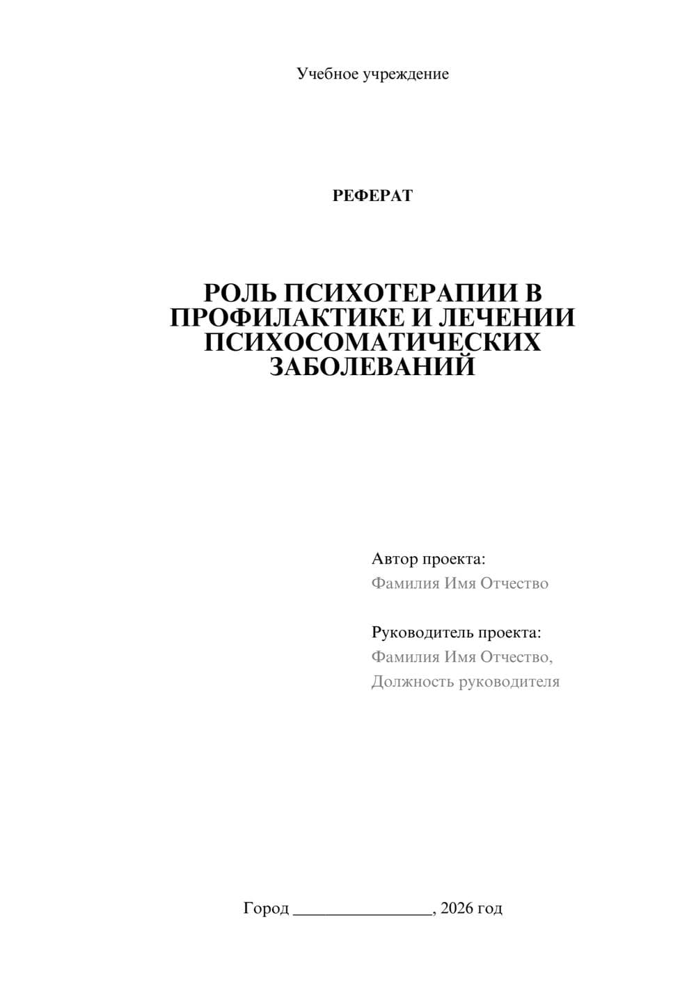 Предпросмотр реферата 1