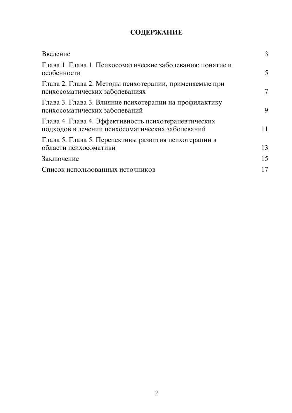 Предпросмотр реферата 2