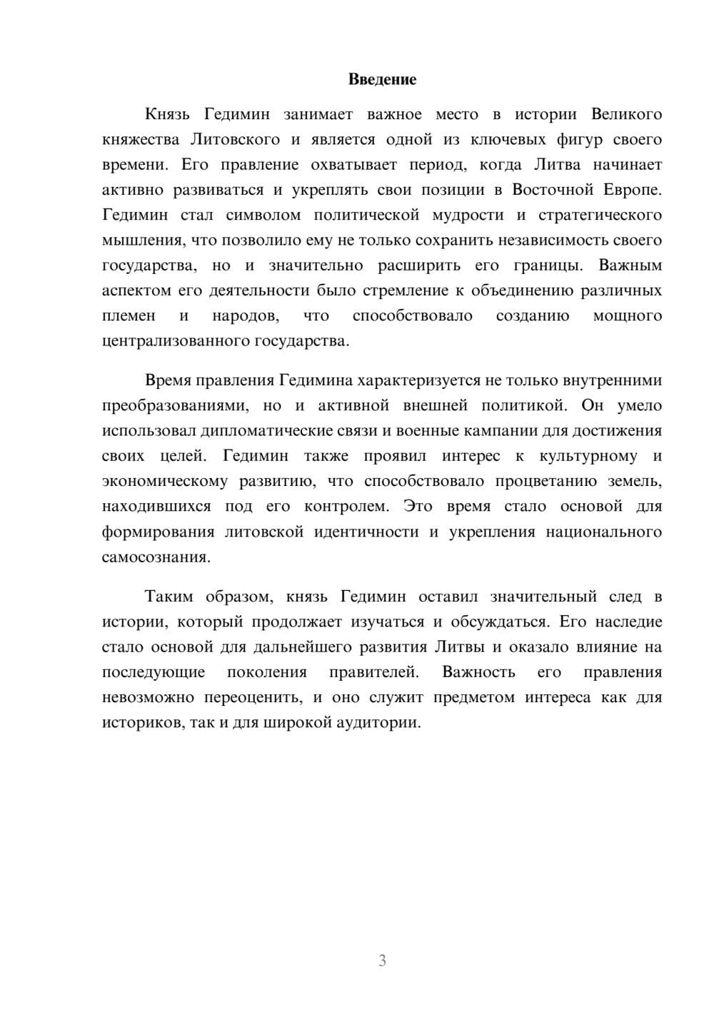 Предпросмотр реферата 3