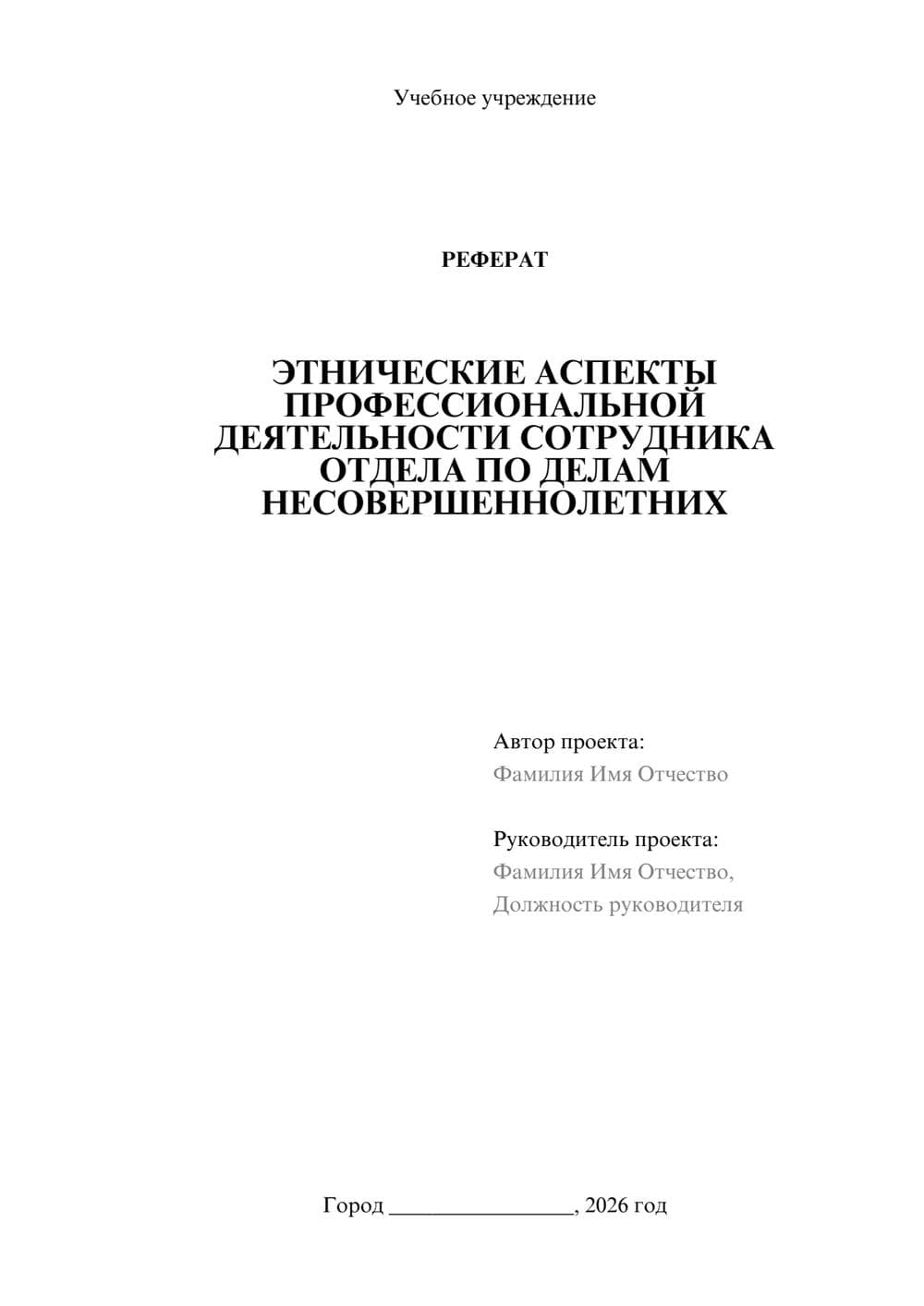 Предпросмотр реферата 1