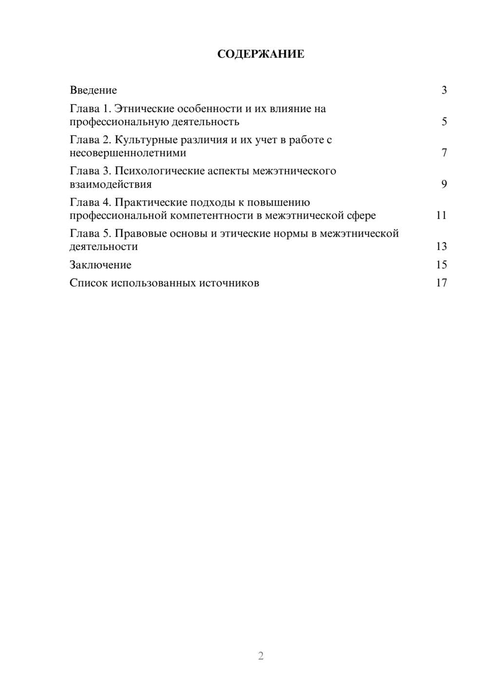 Предпросмотр реферата 2