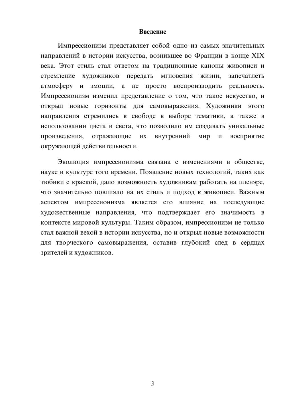 Предпросмотр реферата 3