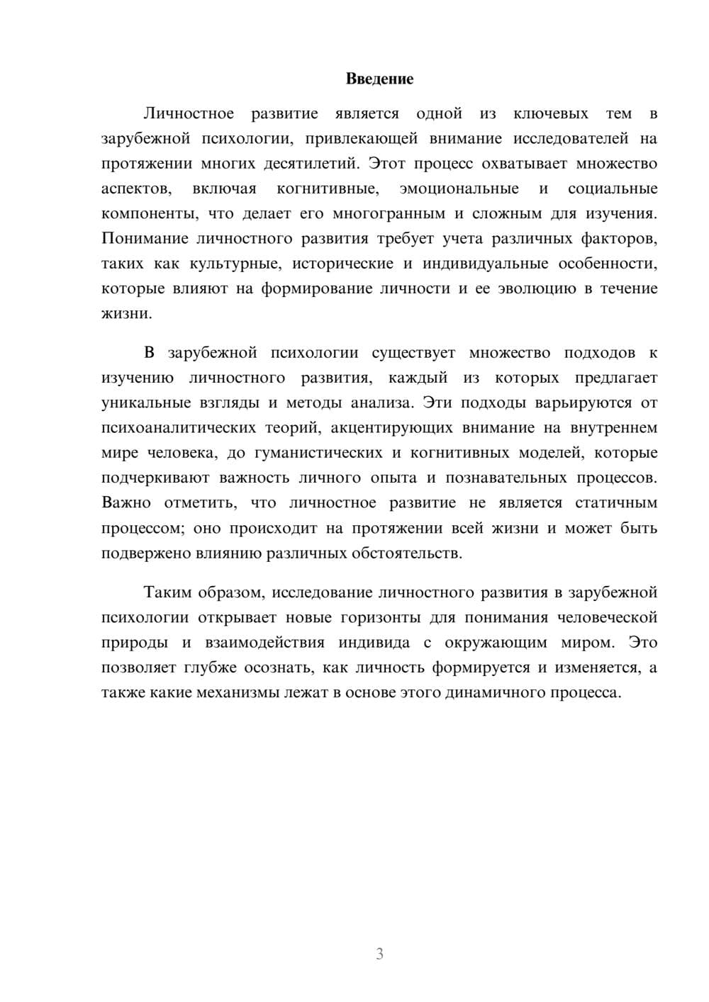 Предпросмотр реферата 3
